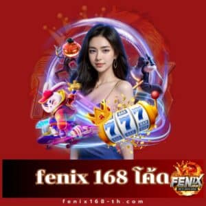 fenix 168 โค้ด-fenix168-th.com